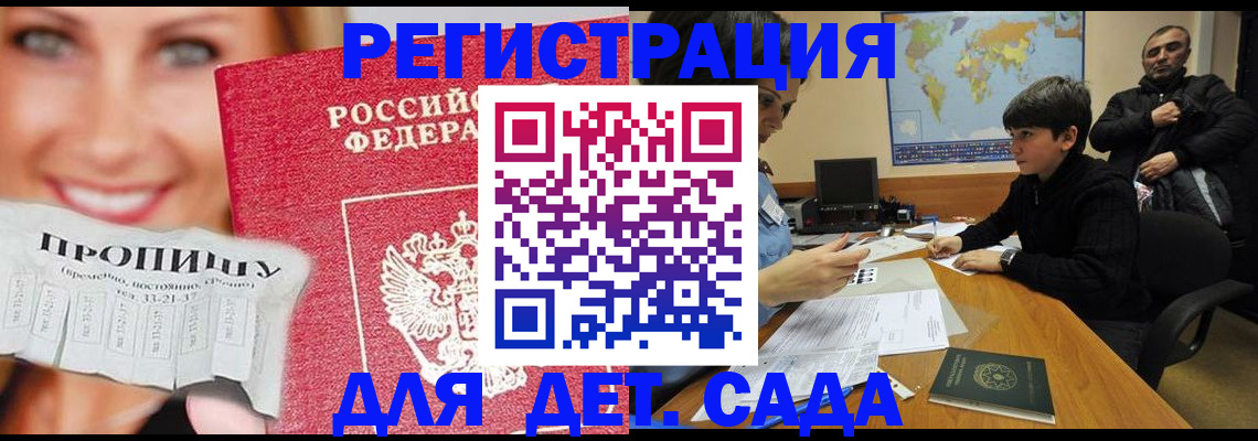 прописка для работы в Гулькевичах